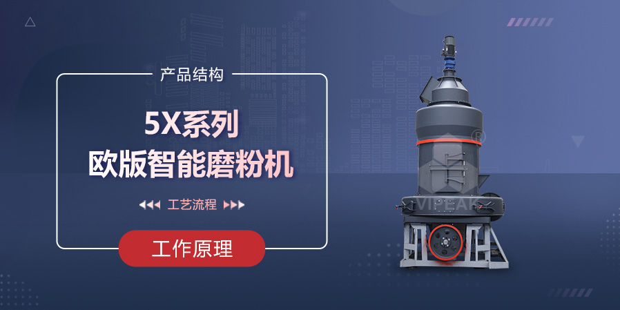 5X系列欧版智能磨粉机